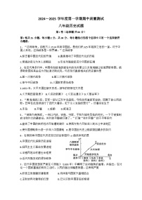 江苏省南通市启东市2024-2025学年部编版八年级上学期11月期中历史试题