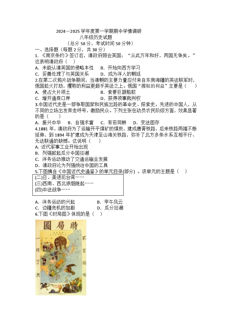 八年级历史第1页