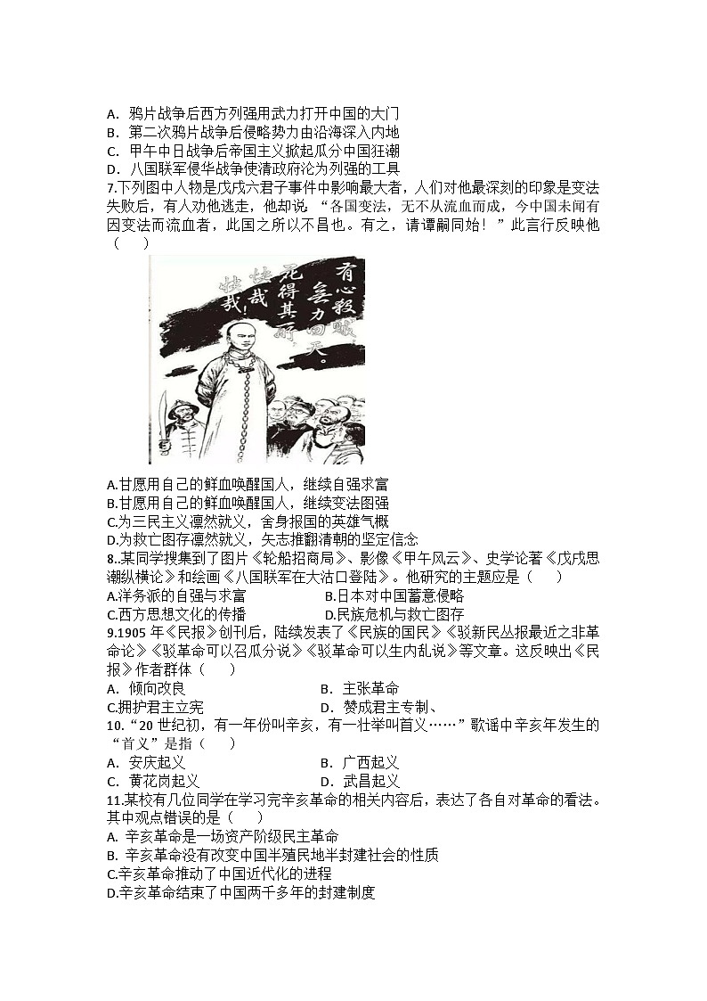 八年级历史第2页