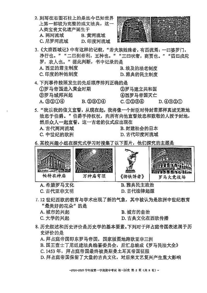北京市第二中学教育集团2024~2025学年部编版九年级上学期期中历史试题02
