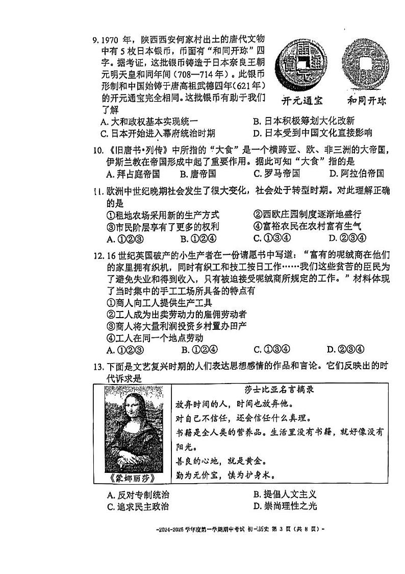 北京市第二中学教育集团2024~2025学年部编版九年级上学期期中历史试题03