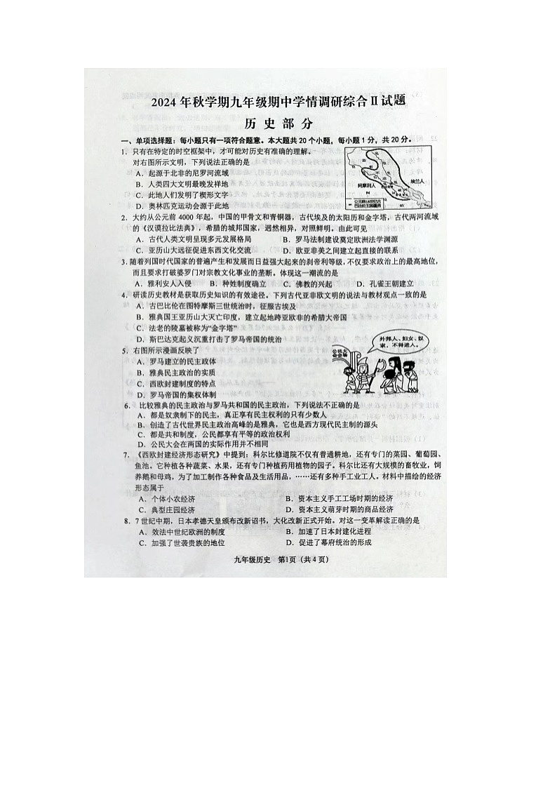 江苏省盐城市阜宁县2024-2025学年九年级上学期11月期中历史试题第1页