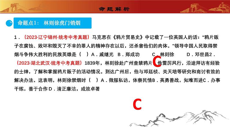 人教版初中历史 八上第一单元中国开始沦为半殖民地半封建社会（复习课件）第6页