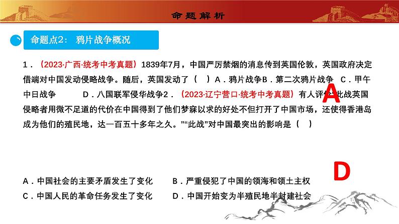 人教版初中历史 八上第一单元中国开始沦为半殖民地半封建社会（复习课件）第7页