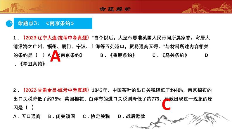 人教版初中历史 八上第一单元中国开始沦为半殖民地半封建社会（复习课件）第8页