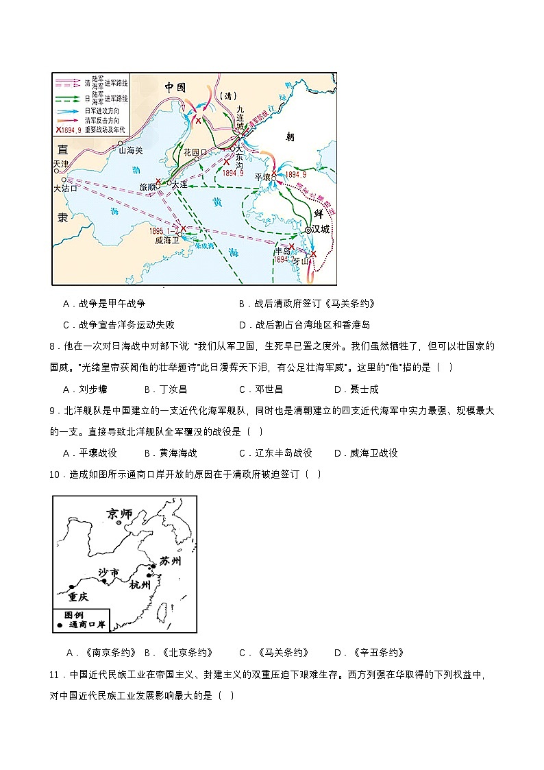 人教版初中历史 八上第二单元  近代化的早期探索与民族危机的加剧（单元测试）02