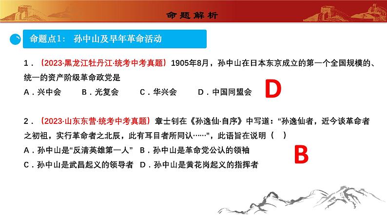 人教版初中历史 八上第三单元  资产阶级民主革命与中华民国的建立（复习课件）第5页