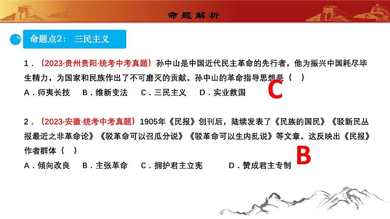 人教版初中历史 八上第三单元  资产阶级民主革命与中华民国的建立（复习课件）第6页