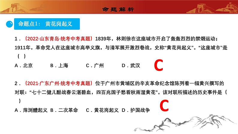 人教版初中历史 八上第三单元  资产阶级民主革命与中华民国的建立（复习课件）第8页