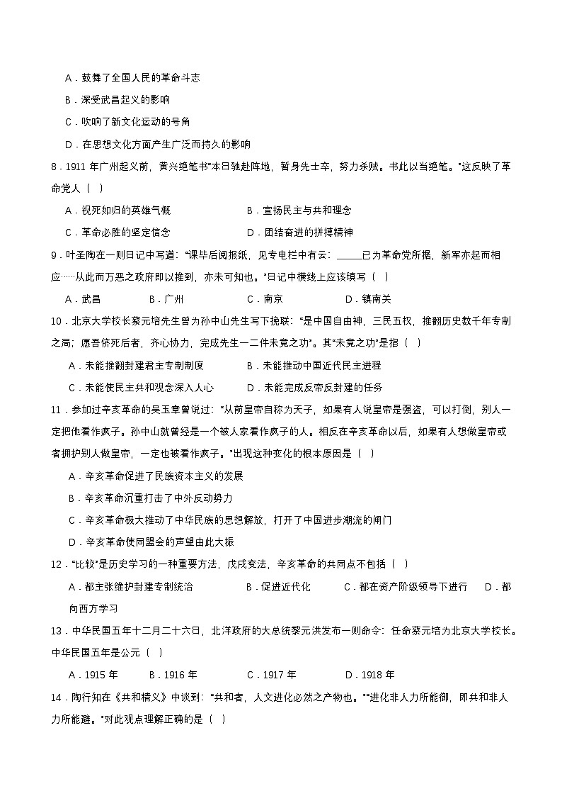 人教版初中历史 八上第三单元  资产阶级民主革命与中华民国的建立（单元测试）第2页