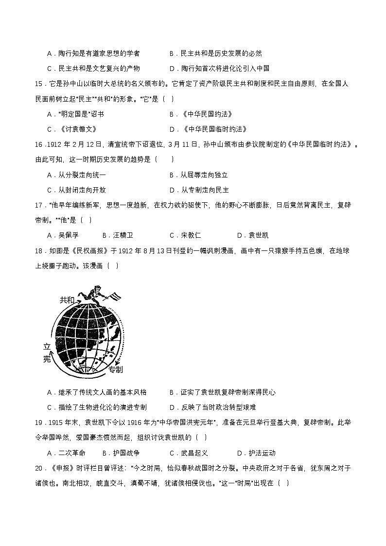 人教版初中历史 八上第三单元  资产阶级民主革命与中华民国的建立（单元测试）第3页