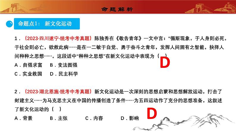 人教版初中历史 八上第四单元  新民主主义革命的开始（复习课件）06