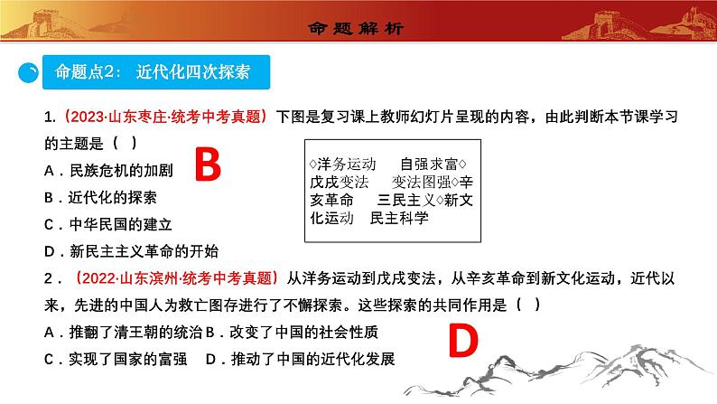 人教版初中历史 八上第四单元  新民主主义革命的开始（复习课件）07