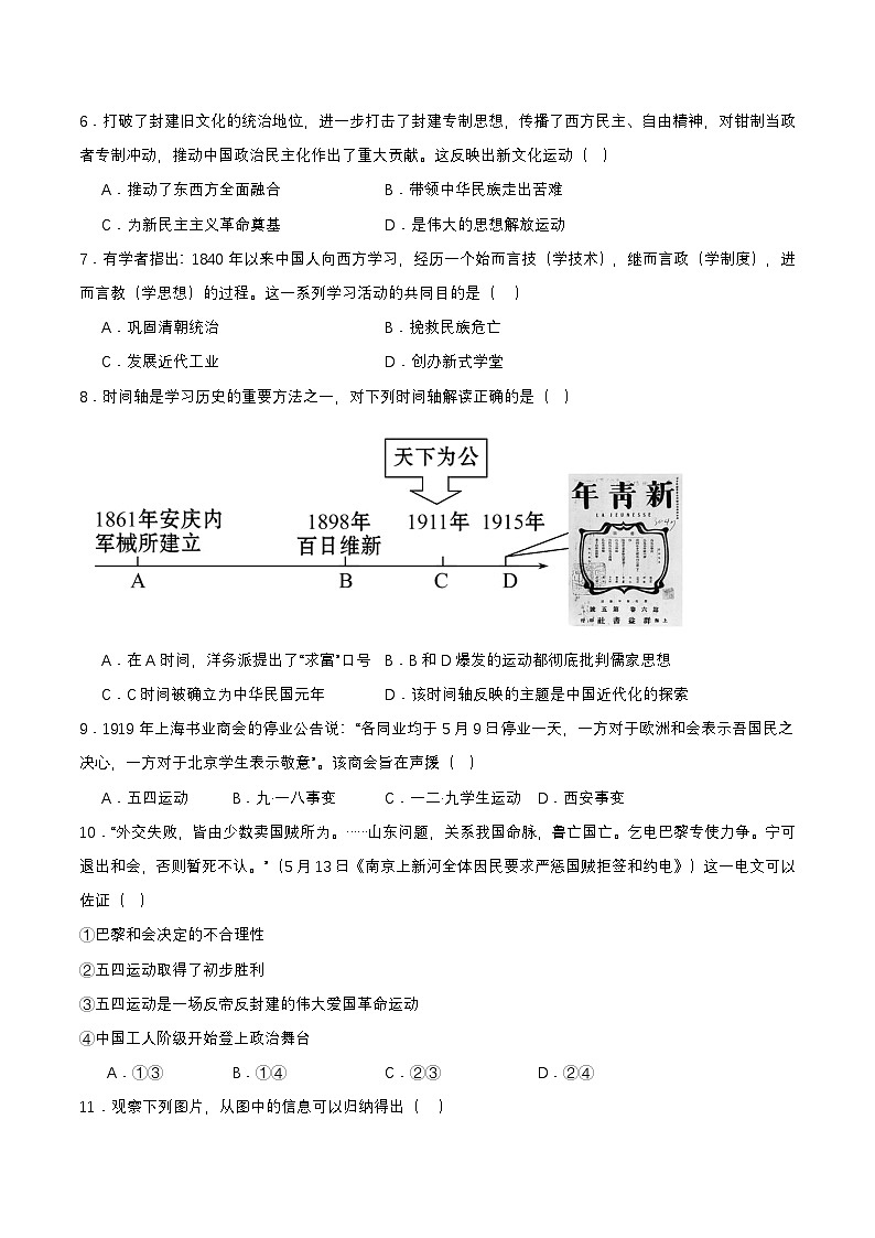 人教版初中历史 八上第四单元  新民主主义革命的开始（单元测试）第2页