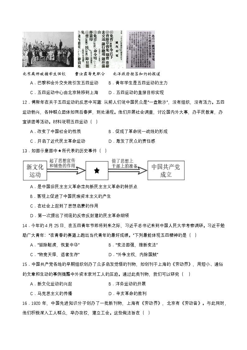 人教版初中历史 八上第四单元  新民主主义革命的开始（单元测试）第3页