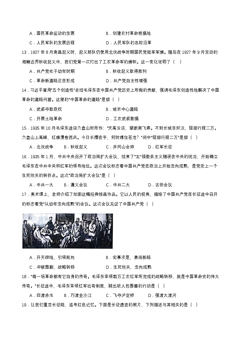 人教版初中历史 八上第五单元  从国共合作到国共对立（单元测试）第3页