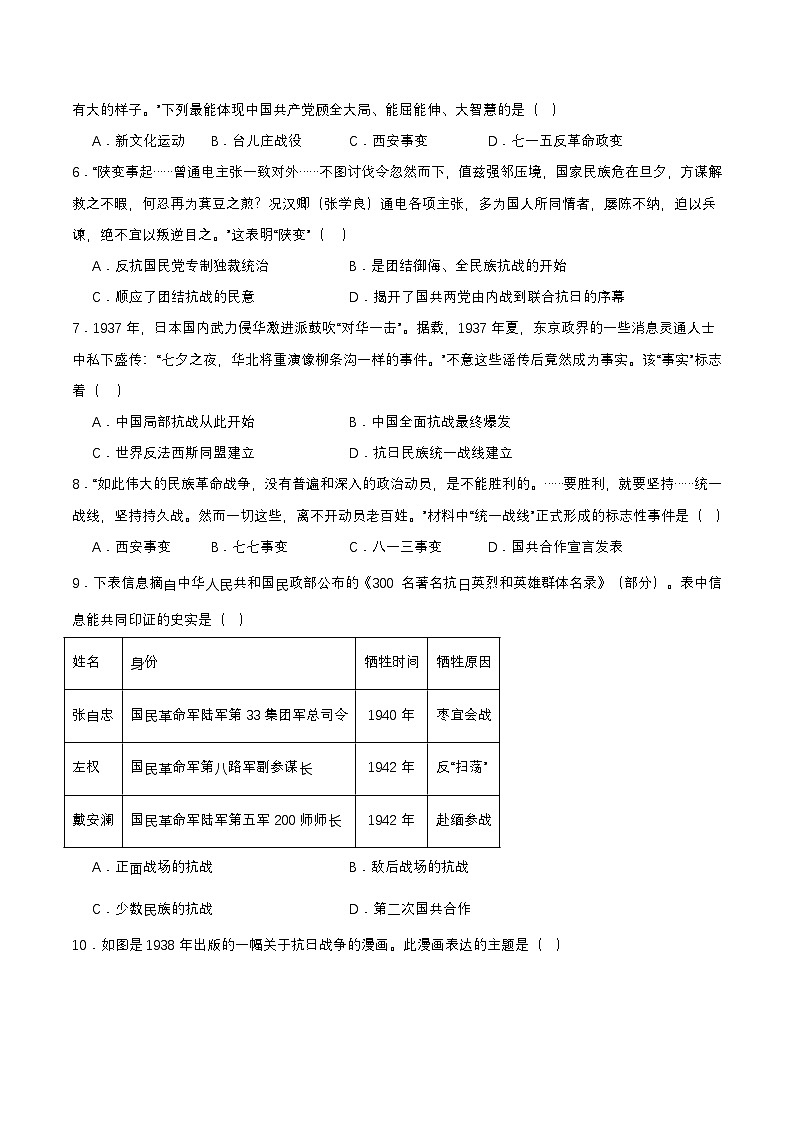 人教版初中历史 八上第六单元  中华民族的抗日战争（单元测试）第2页