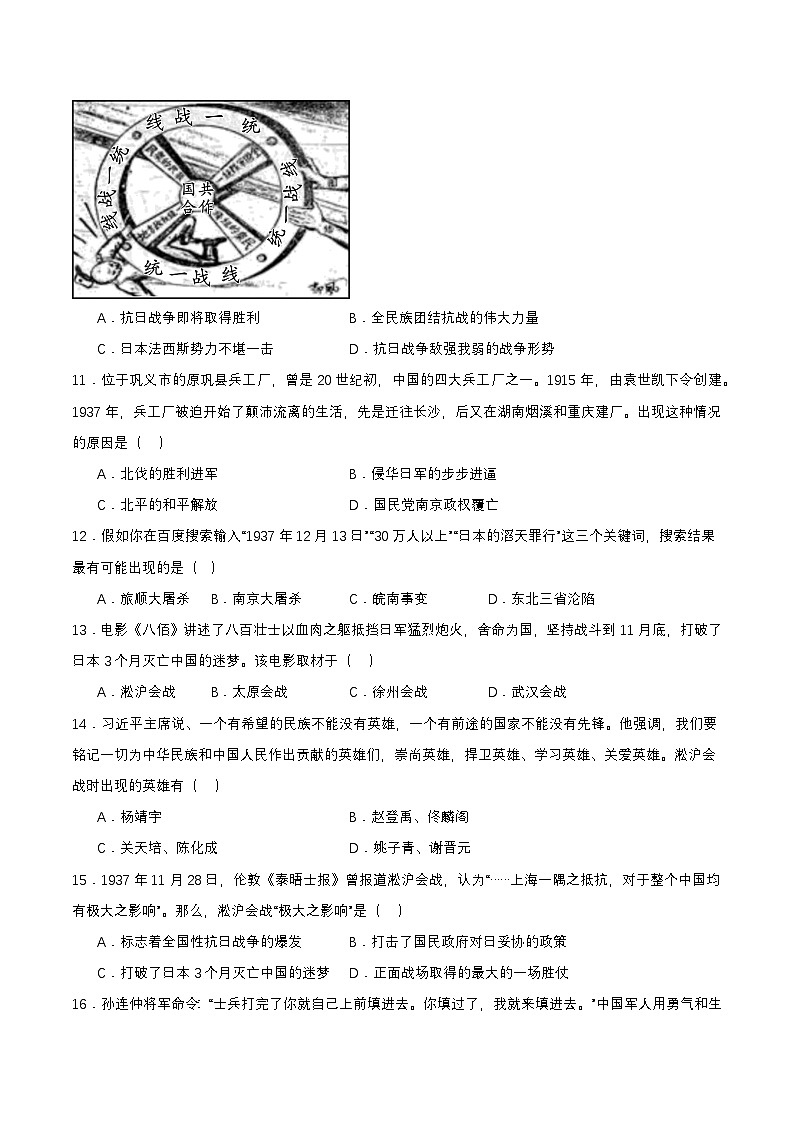 人教版初中历史 八上第六单元  中华民族的抗日战争（单元测试）第3页