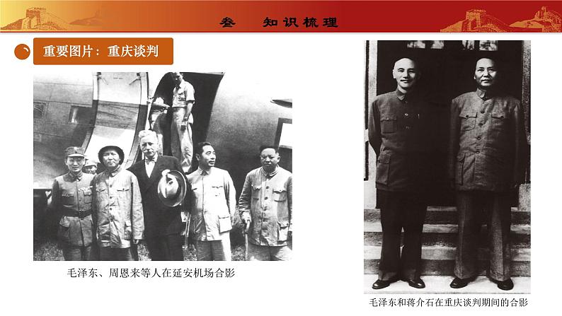 人教版初中历史 八上第七单元  人民解放战争（复习课件）第5页