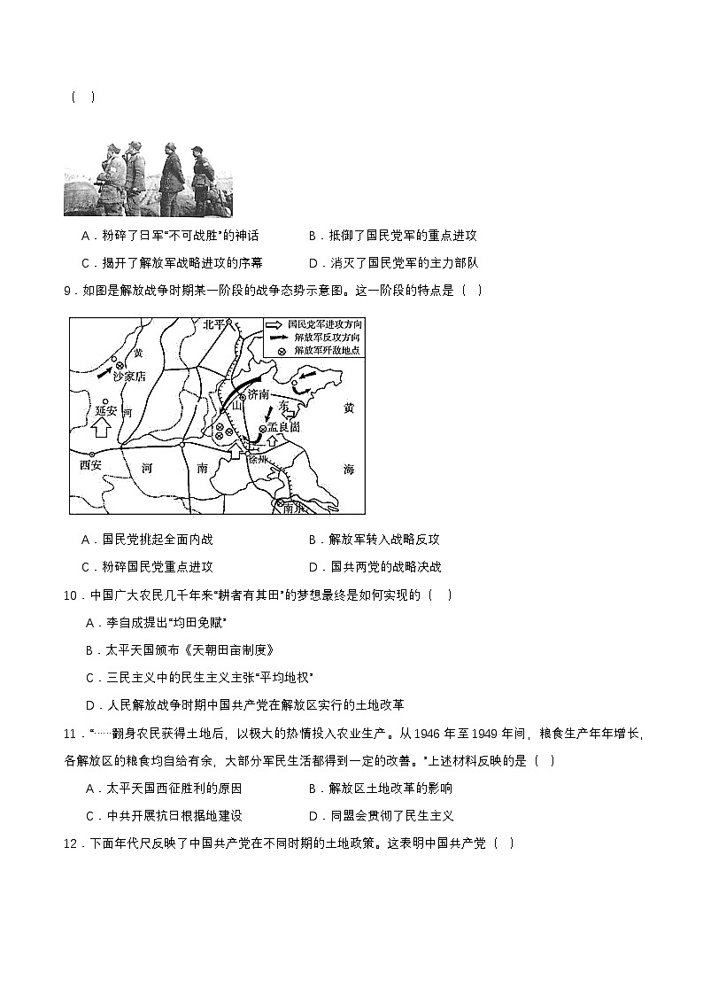 人教版初中历史 八上第七单元  人民解放战争（单元测试）第2页