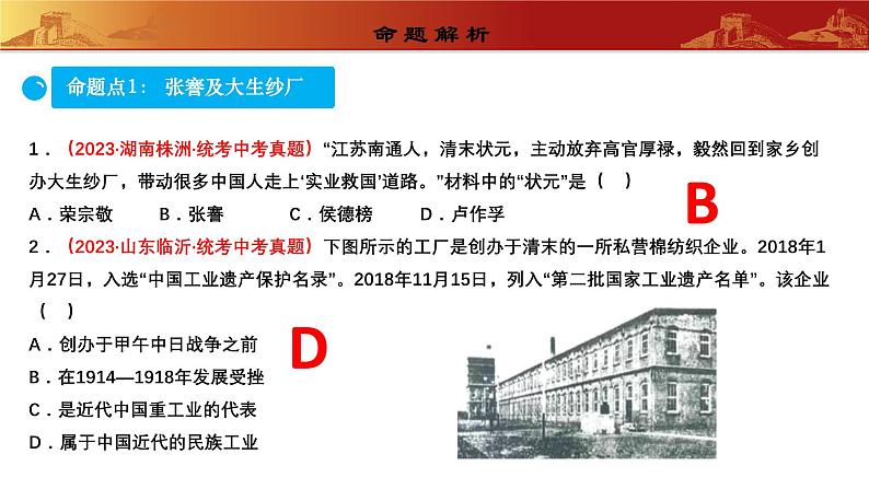 人教版初中历史 八上第八单元  近代经济、社会生活与教育文化事业的发展（复习课件）第7页