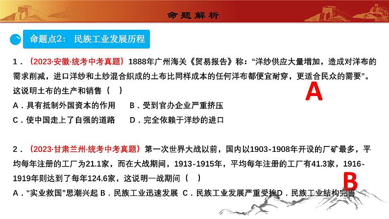 人教版初中历史 八上第八单元  近代经济、社会生活与教育文化事业的发展（复习课件）第8页