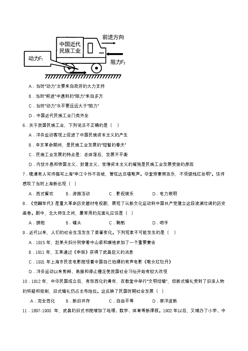 人教版初中历史 八上第八单元 近代经济、社会生活与教育文化事业的发展（单元测试）第2页