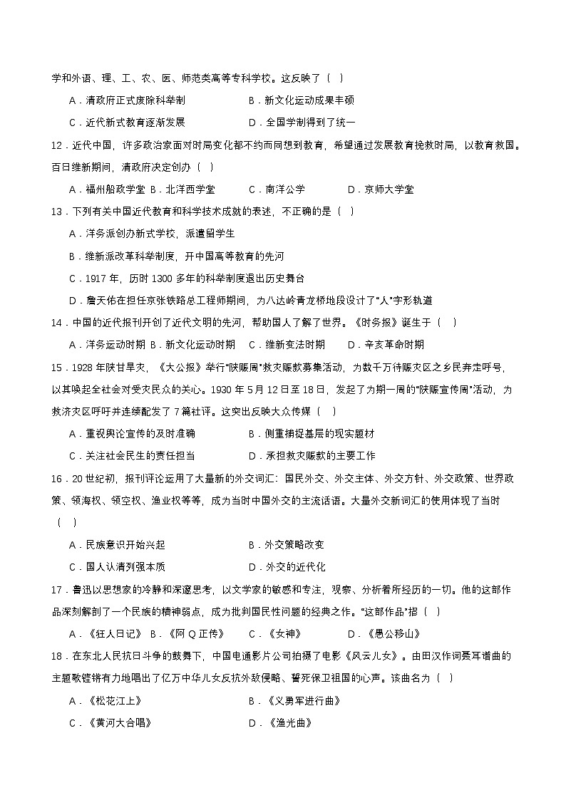 人教版初中历史 八上第八单元 近代经济、社会生活与教育文化事业的发展（单元测试）第3页
