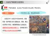 統(tǒng)編版初中歷史九上第13課 西歐經(jīng)濟和社會的發(fā)展 課件