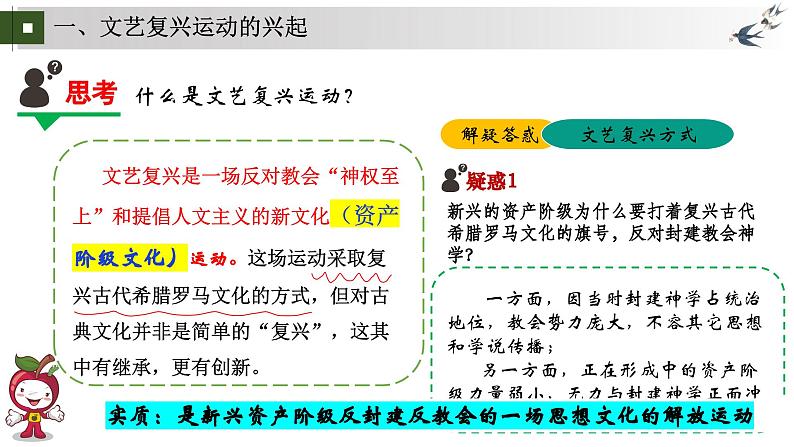 统编版初中历史九上第14课 涌现新思潮—— 文艺复兴运动 课件第3页