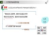 统编版初中历史九上第14课 涌现新思潮—— 文艺复兴运动 课件