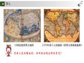 統(tǒng)編版初中歷史九上第15、16課 發(fā)現(xiàn)新世界，開拓新市場(chǎng)——探尋新航路與早期殖民掠奪 課件