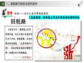 統(tǒng)編版初中歷史九上第15、16課 發(fā)現(xiàn)新世界，開拓新市場(chǎng)——探尋新航路與早期殖民掠奪 課件