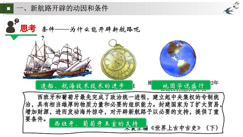 统编版初中历史九上第15、16课 发现新世界，开拓新市场——探寻新航路与早期殖民掠夺 课件第6页