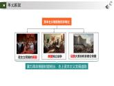 统编版初中历史九上第17课君主立宪制的英国 课件