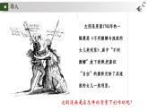 統(tǒng)編版初中歷史九上第18課 美國的獨立 課件