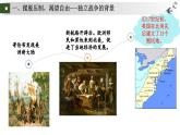 統(tǒng)編版初中歷史九上第18課 美國的獨立 課件