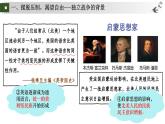 統(tǒng)編版初中歷史九上第18課 美國的獨立 課件
