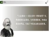 統(tǒng)編版初中歷史九上第20課第一次工業(yè)革命 課件