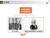 統(tǒng)編版初中歷史九上第20課第一次工業(yè)革命 課件