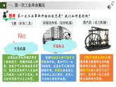 統(tǒng)編版初中歷史九上第20課第一次工業(yè)革命 課件