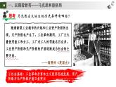 统编版初中历史九上第21课 马克思主义的诞生和国际共产主义运动的兴起 课件