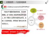 统编版初中历史九上第21课 马克思主义的诞生和国际共产主义运动的兴起 课件