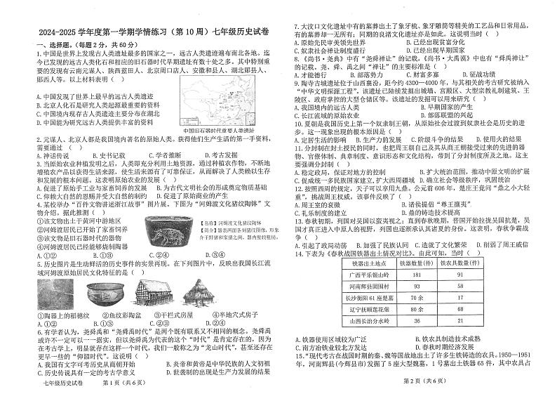 七年级历史第1页