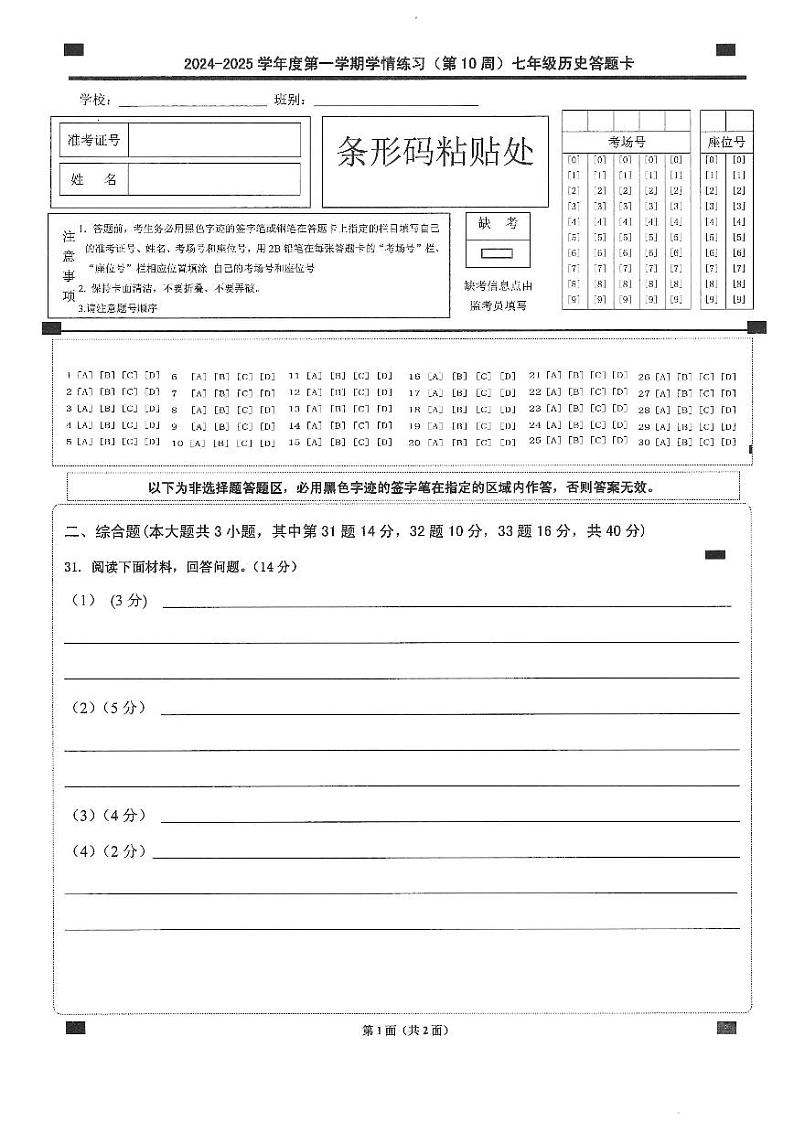 七年级历史答题卡第1页
