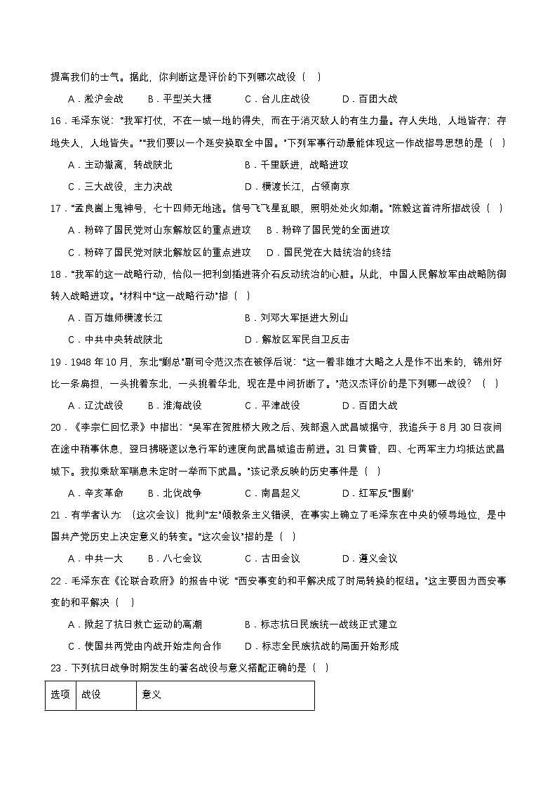 常考专题突破： 新民主主义革命时期国共两党关系的演变 （专题测试）第3页
