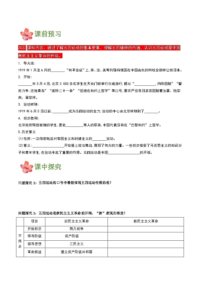第13课五四运动（导学案）第2页