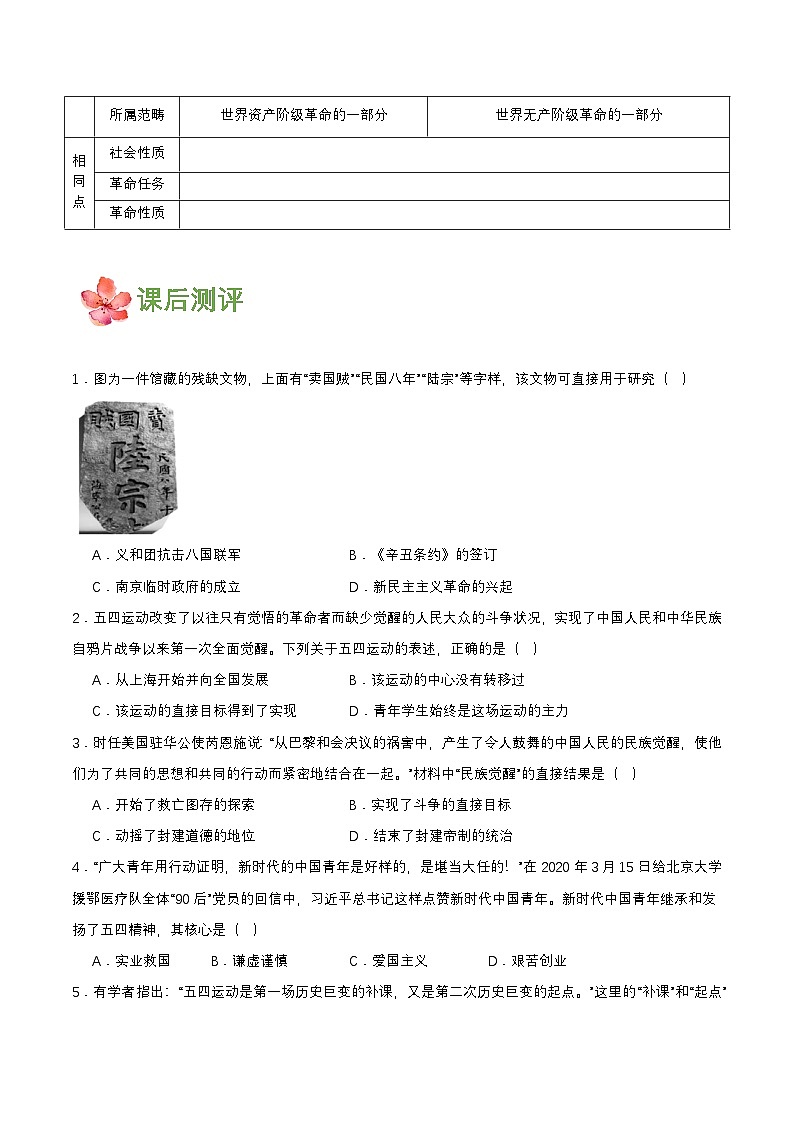 第13课五四运动（导学案）第3页