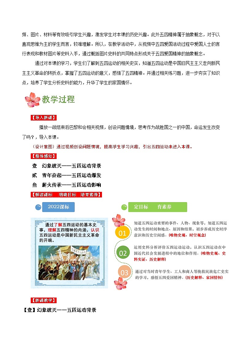 第13课五四运动  (教学设计)第2页