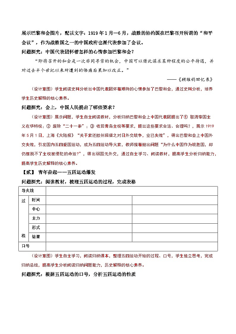 第13课五四运动  (教学设计)第3页